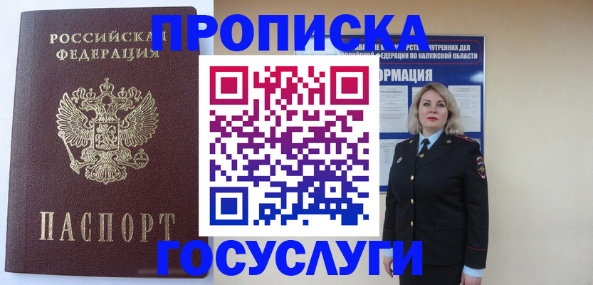 временная прописка в Нижнекамске