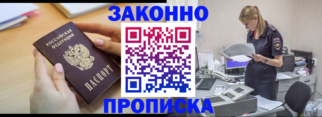 прописка регистрация в Нижнекамске