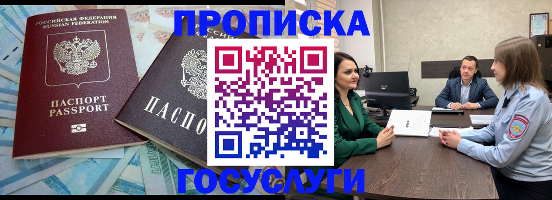 прописка регистрация в Нижнекамске