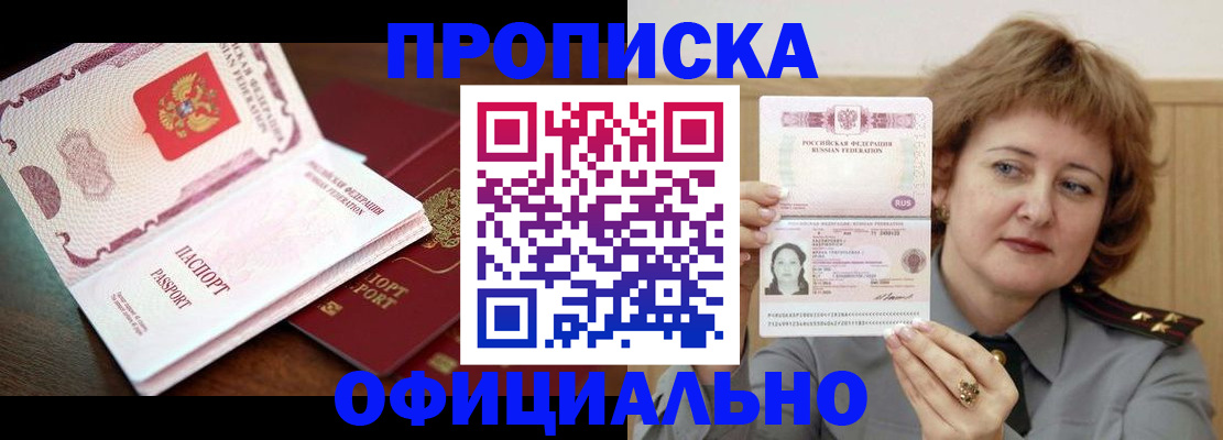 временная прописка в Нижнекамске