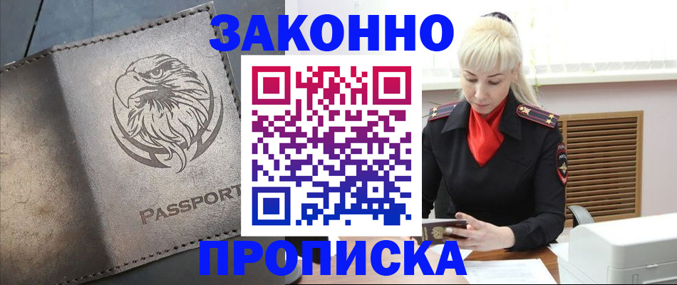 прописка в Нижнекамске