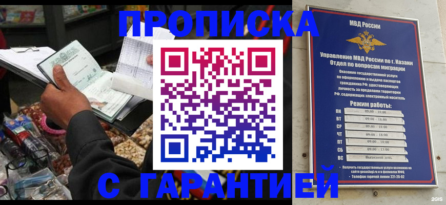 временная прописка в Нижнекамске