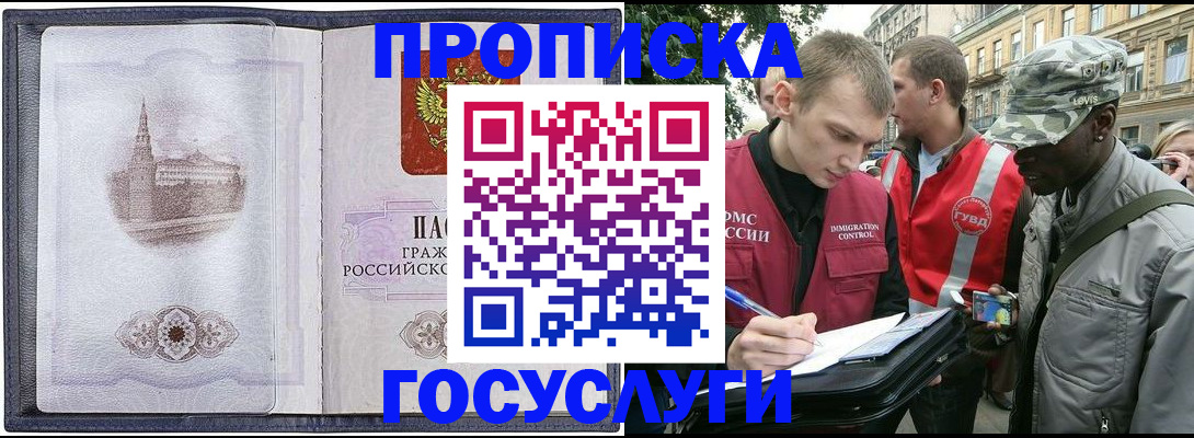 прописка 2025 в Нижнекамске